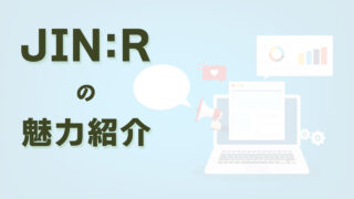 「JIN:R」の魅力紹介 【テーマ選びで迷っている人へ】