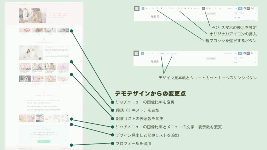 JIN:R デモデザインからの変更点