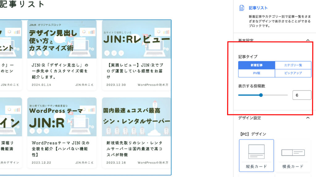 記事リストの記事タイプを選択する