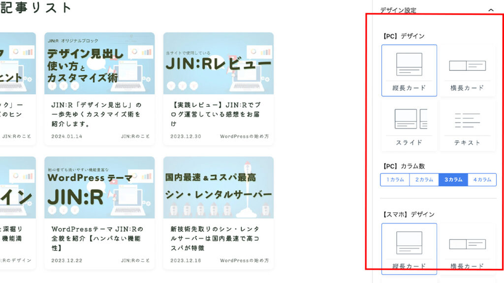 デザイン設定をPCとスマホでそれぞれ選ぶ