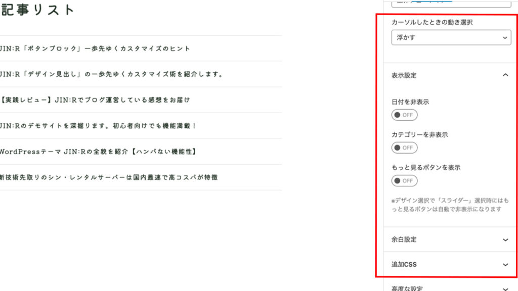 表示設定で細かな表示、非表示を選ぶ