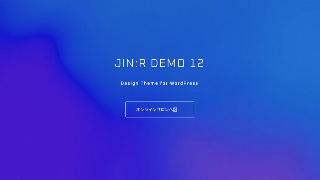 JIN:R デモサイト YouTuber デザイン ファーストビュー