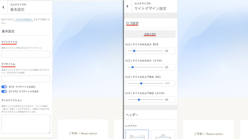 JIN:R デザインプリセット「Restaurant」説明。サイトタイトルとサブタイトル、ロゴ設定をする