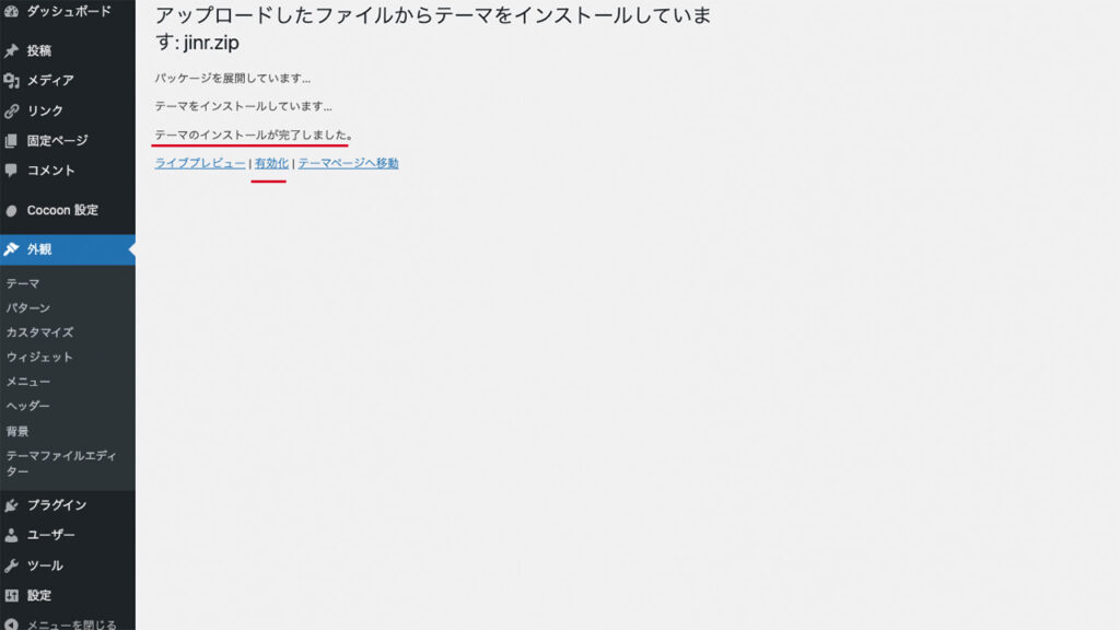 WordPressのダッシュボード。JIN:Rのテーマを有効化する。