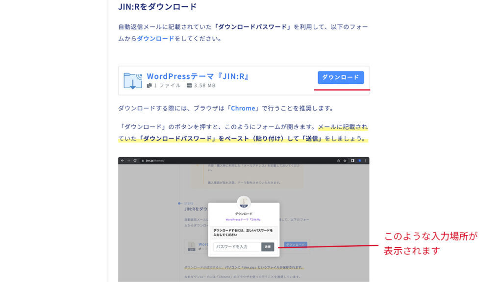 WordPressテーマ JIN:Rのzipファイルをダウンロードする