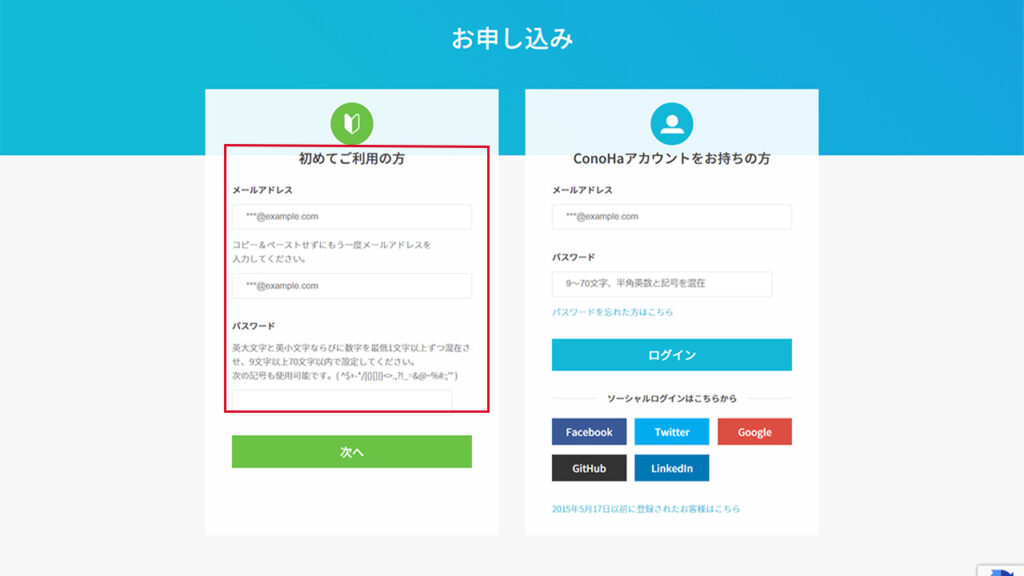 ConoHa アカウント作成のページ
