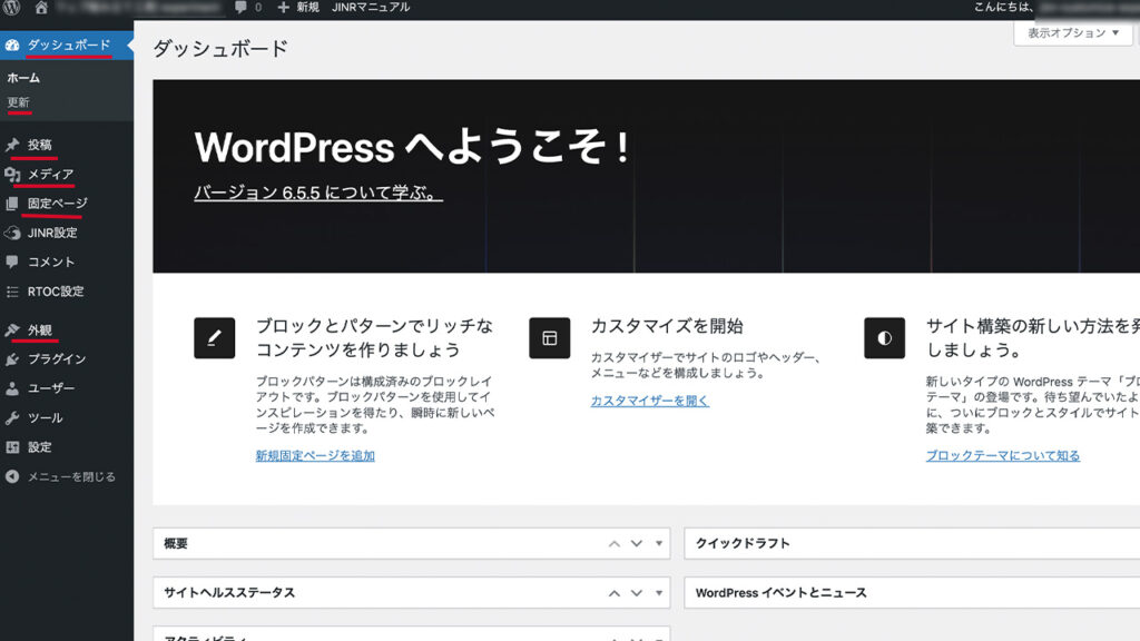 WordPress管理画面の説明。左バーにメニューがある