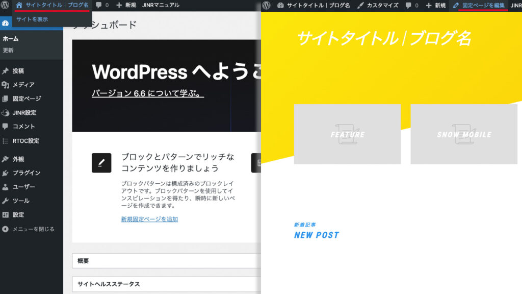 wordpressの管理画面からサイトを表示して、固定ページを編集をクリックする