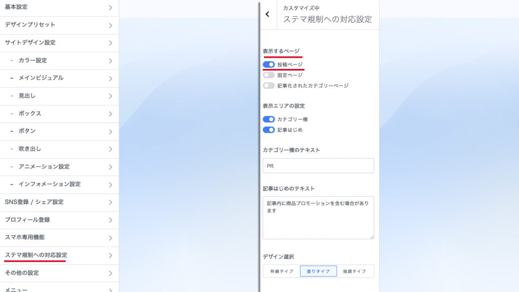 カスタマイズにある、ステマ規制への対応設定を開き、表示をオンにする