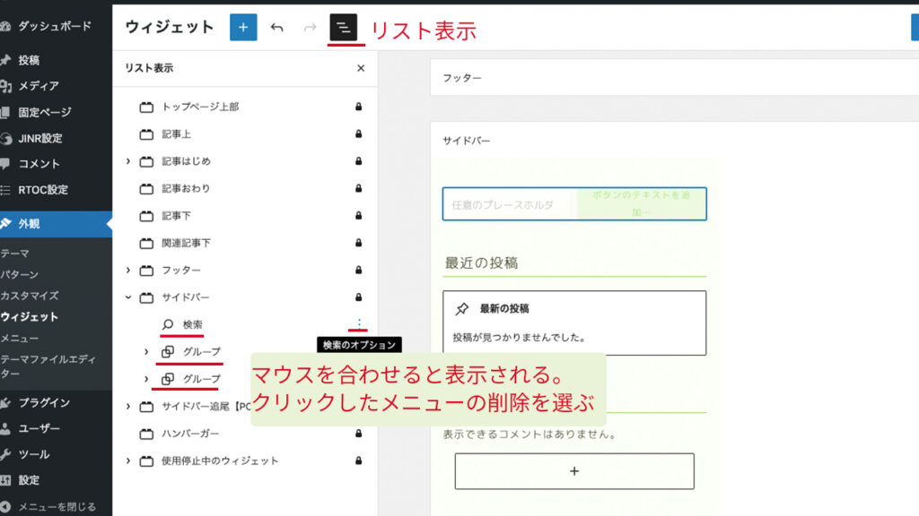 サイドバーの内容を削除する方法