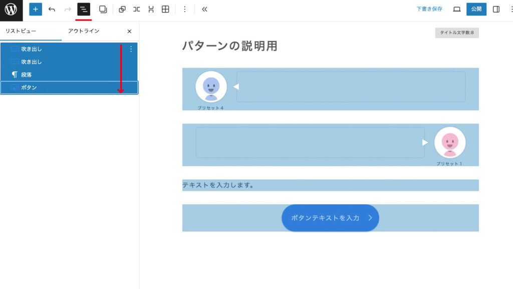 wordpressのパターンを作成するブロックを選択する