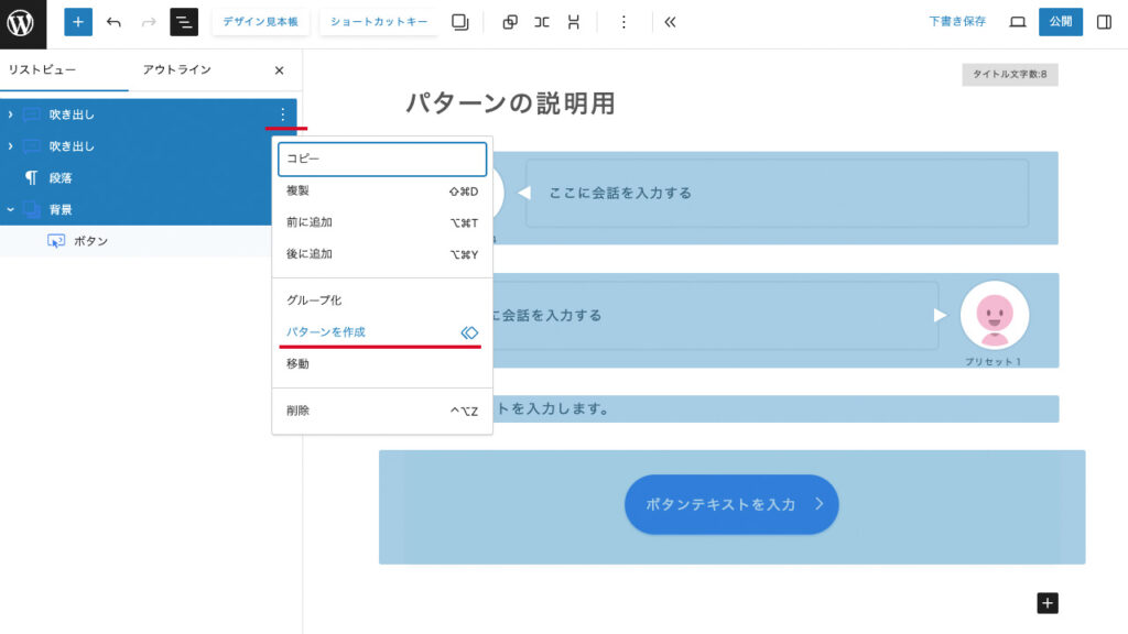 wordpressのパターンを作成をクリックする