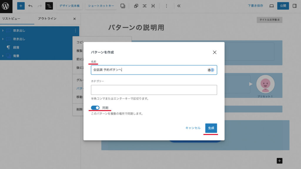 wordpressのパターンの名前と設定をする