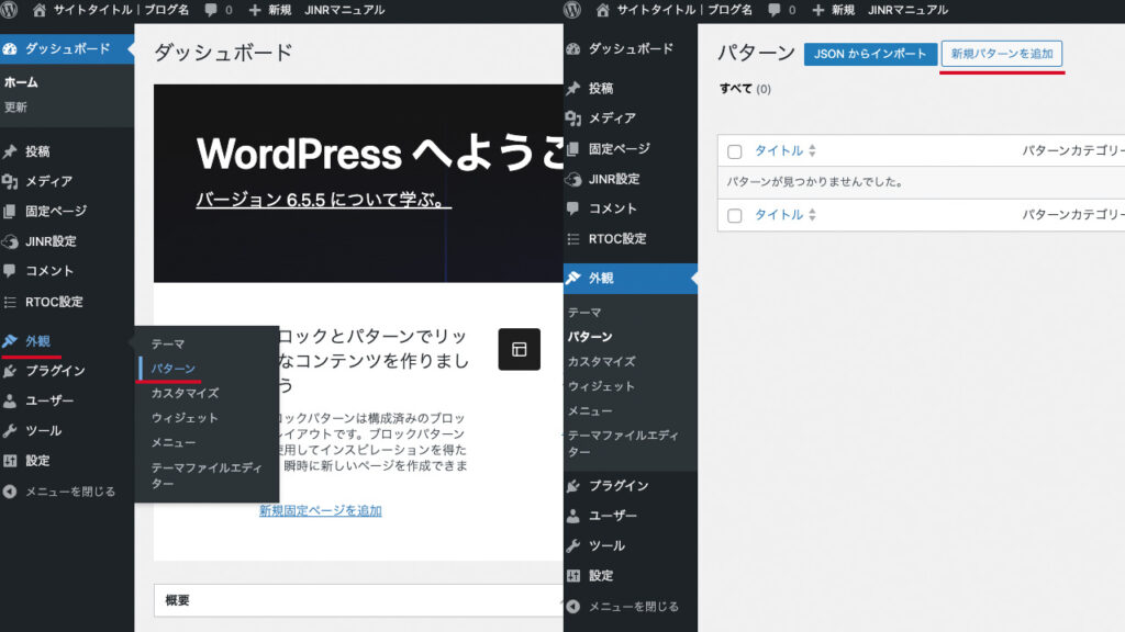 wordpress管理画面の外観からパターンを開き、新規パターンを追加をクリック