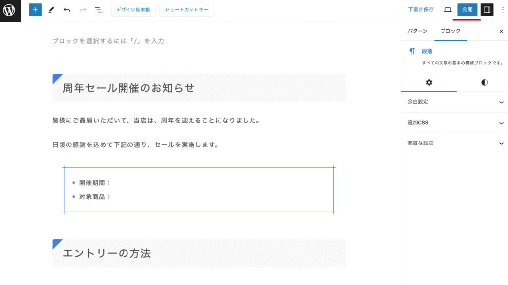wordpressのパターンの登録内容を作ったら、公開を押す