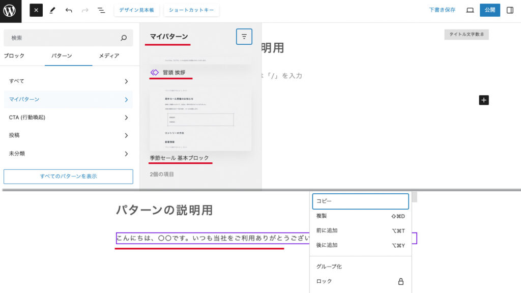 wordpressのパターンの挿入方法