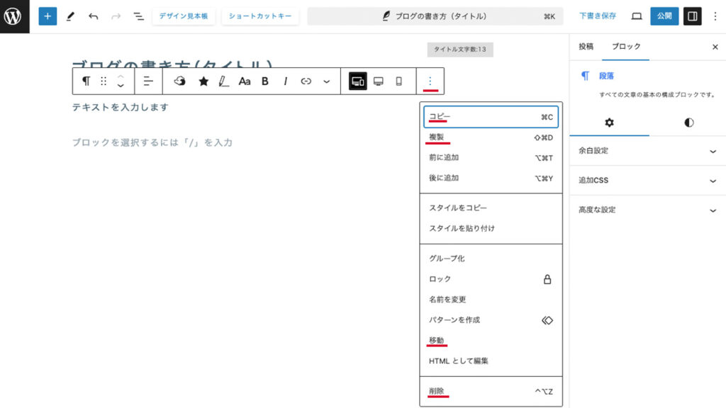 JIN:Rを利用したブログの書き方、ブロックのコピーや複製、移動、削除のメニュー