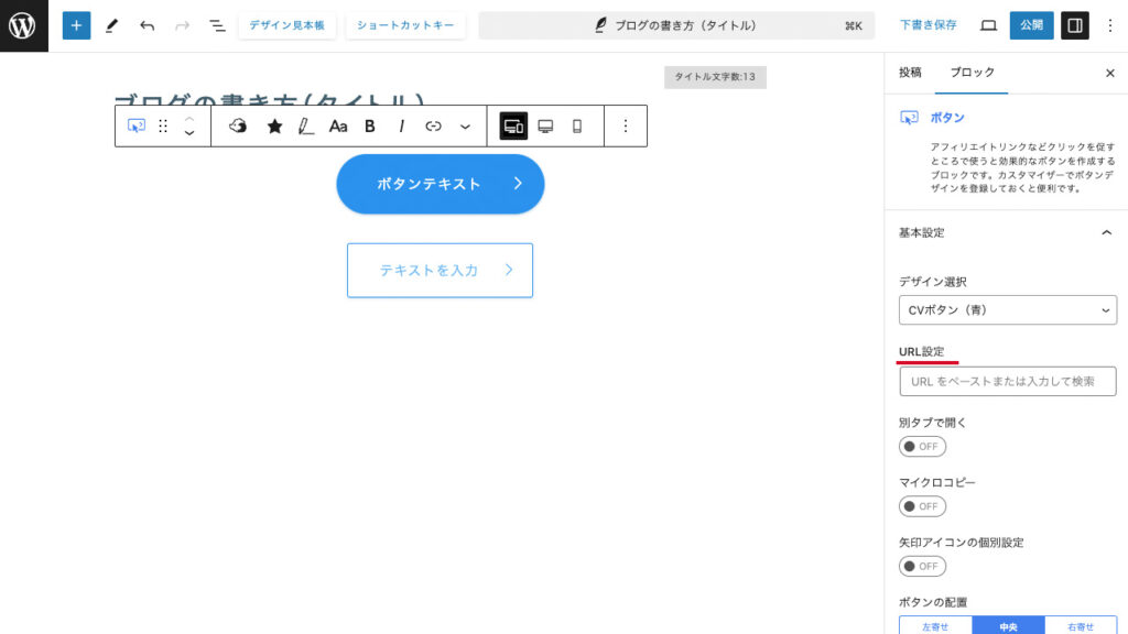 JIN:Rを利用したブログの書き方、ボタンブロック