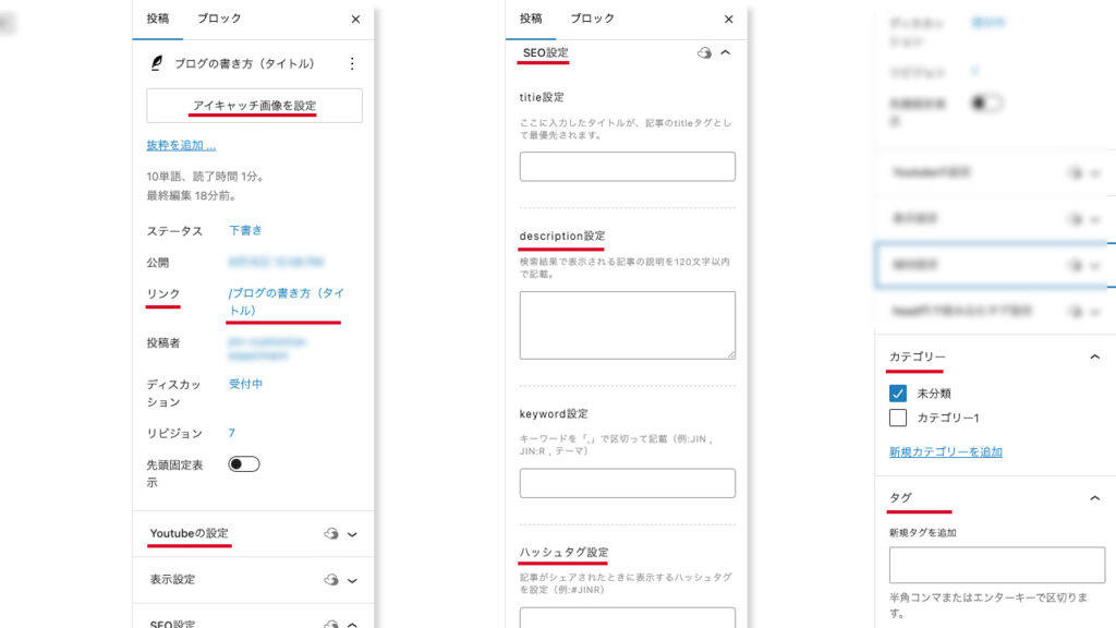 JIN:Rを利用したブログの書き方、ブログ記事の設定箇所