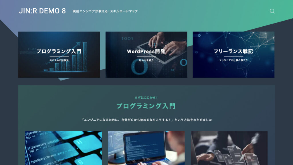 WordPressテーマ JIN:Rのデモデザイン、Dark Modeのトップページイメージ