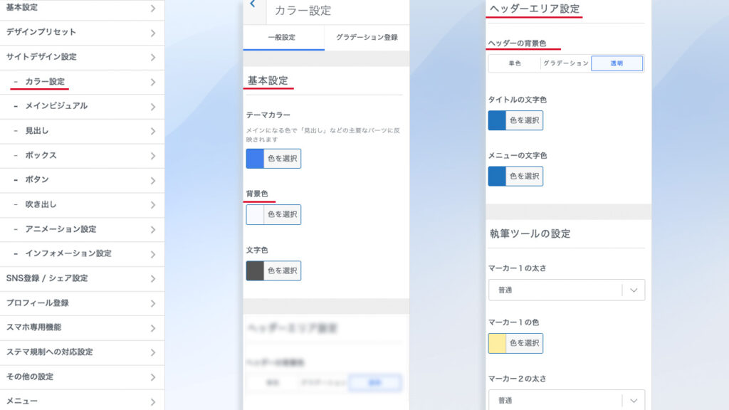 WordPressテーマ JIN:Rのカスタマイザーからカラー設定の背景色とヘッダーの背景色を変更する