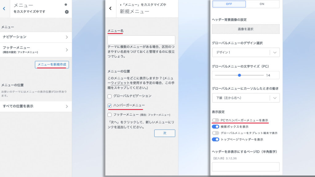 WordPressテーマ JIN:Rで、パソコン表示でもハンバーガーメニューを表示する手順