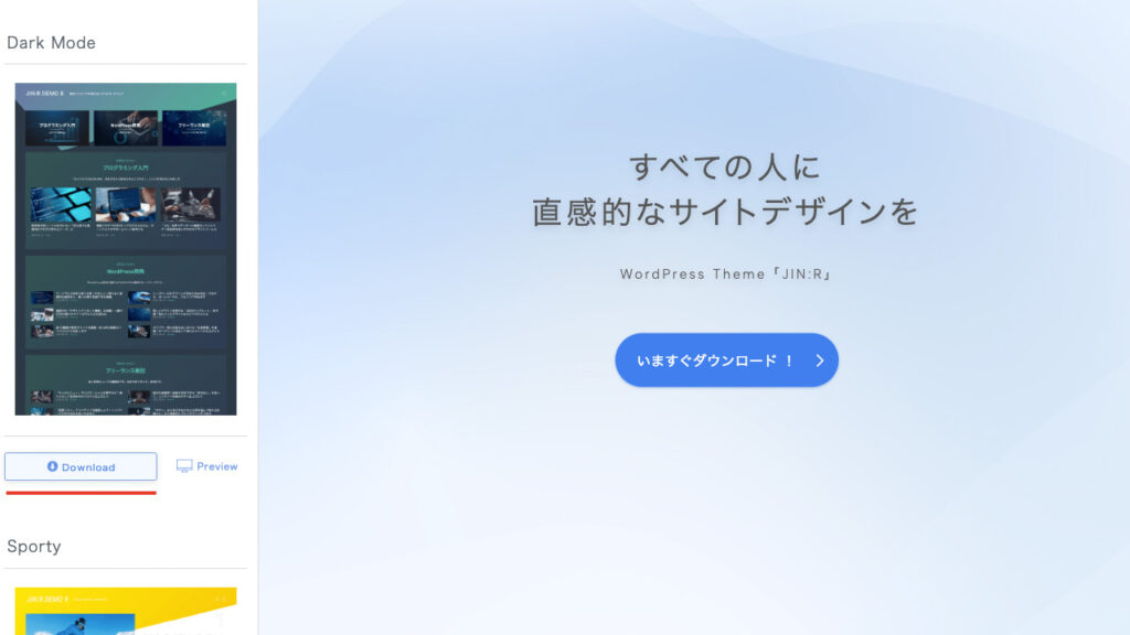 WordPressテーマ JIN:Rのデザインプリセットで、Dark Modeのダウンロードを押す