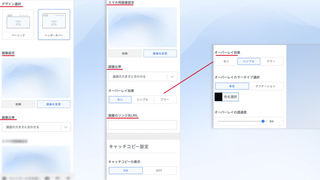 JIN:RのWordPressのカスタマイザー。ヘッダー画像のデザイン選択と、画像設定のメニュー場所説明の画像