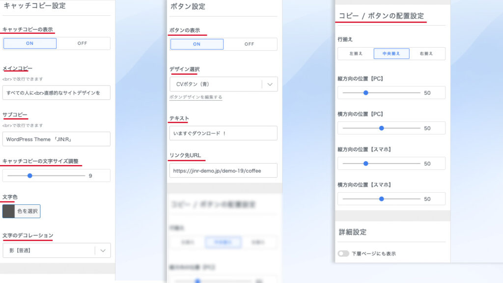 JIN:RのWordPressのカスタマイザー。ヘッダー画像に追加できるキャッチコピーとボタンの設定をする場所を説明