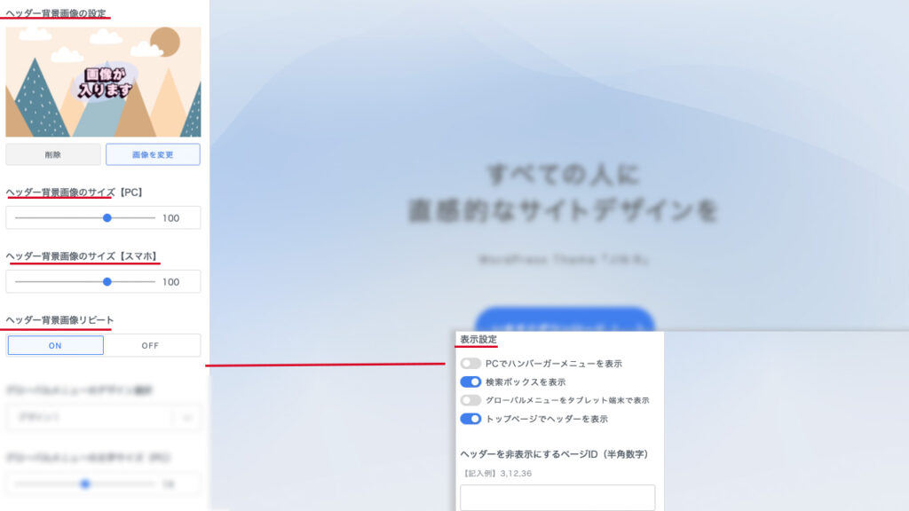 JIN:RのWordPressのカスタマイザー。ヘッダー背景画像の設定する場所と、サイズの設定する場所を説明