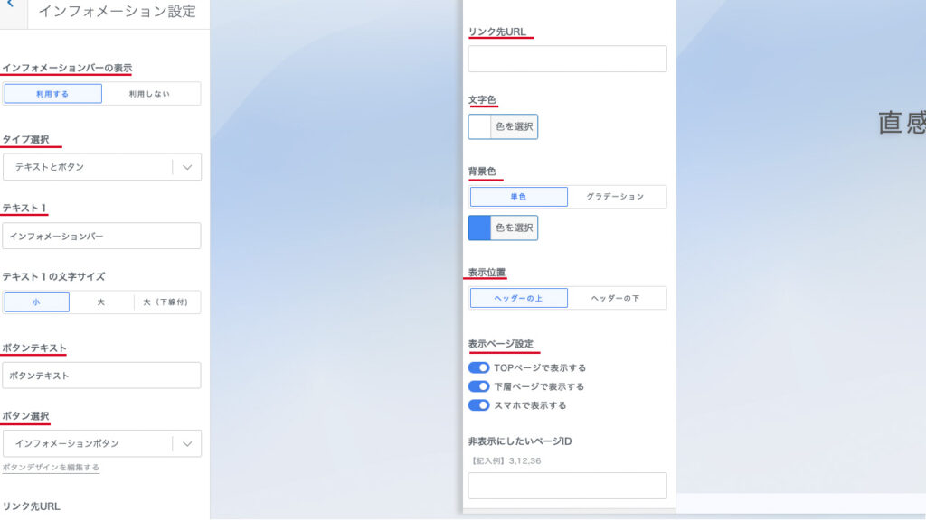 JIN:RのWordPressのカスタマイザー。インフォメーションバーの設定場所を紹介。文字色やバーの色を変更できることも説明