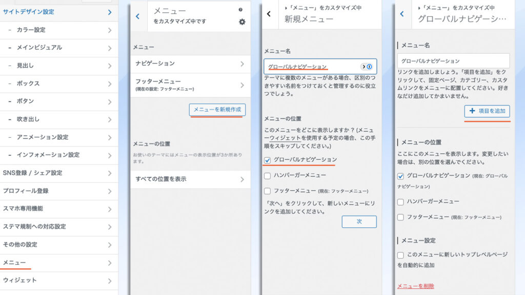 WordPressのカスタマイズで、グローバルナビゲーションを作る手順