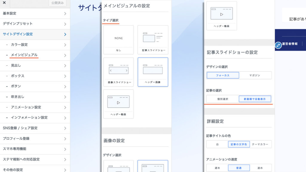 WordPressのカスタマイズで、メインビジュアルの設定メニュー