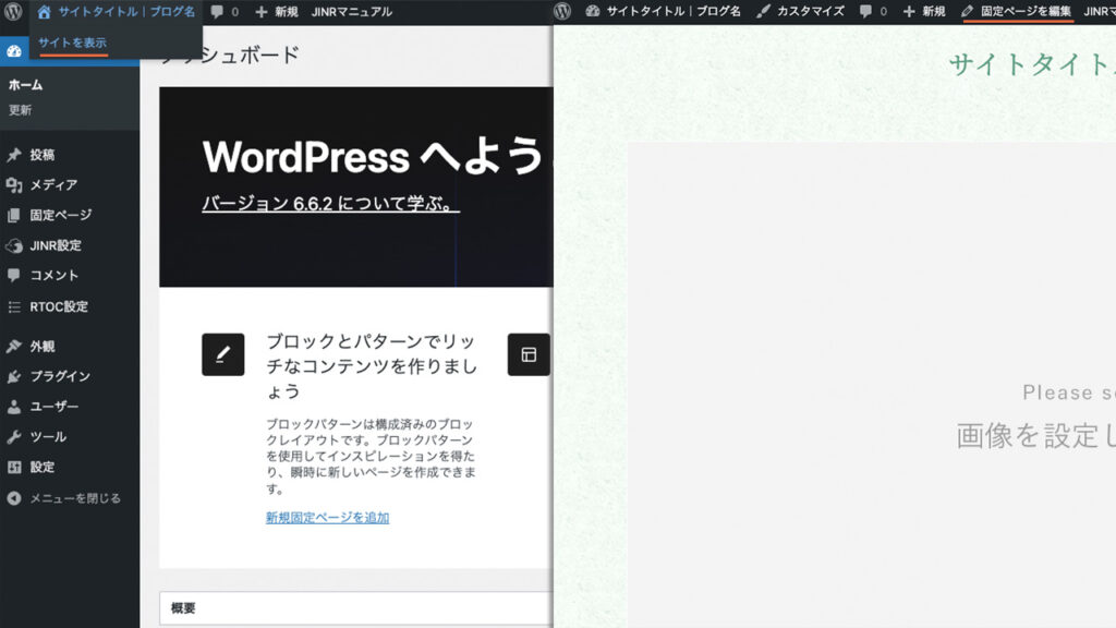 WordPressの管理画面で、トップページ用の固定ページを表示する手順