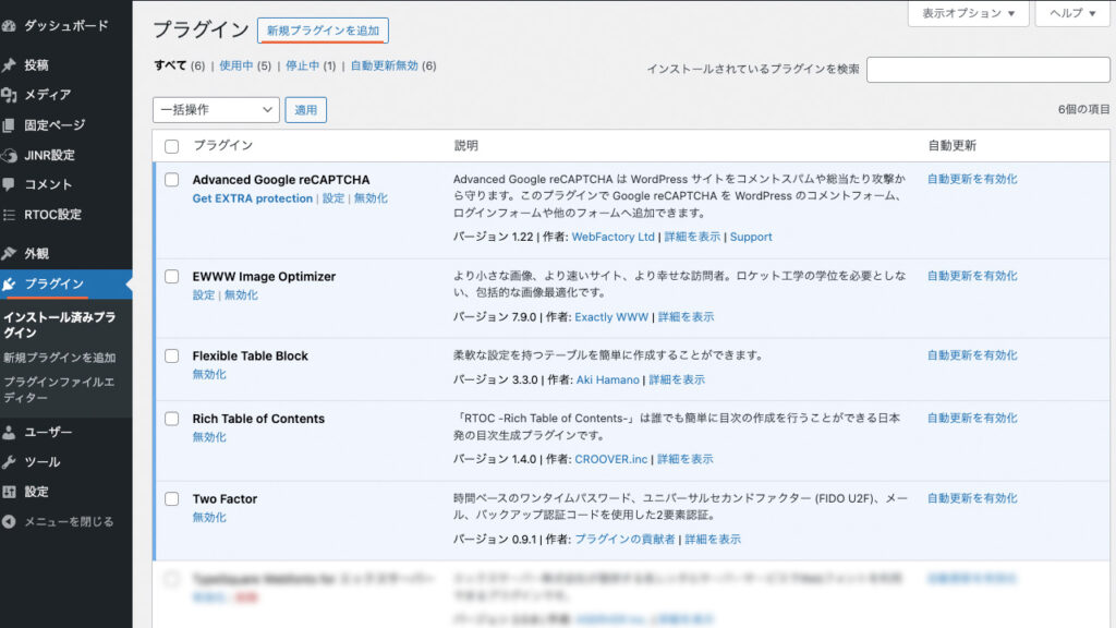 WordPressの管理画面で、新規のプラグインを追加する場所