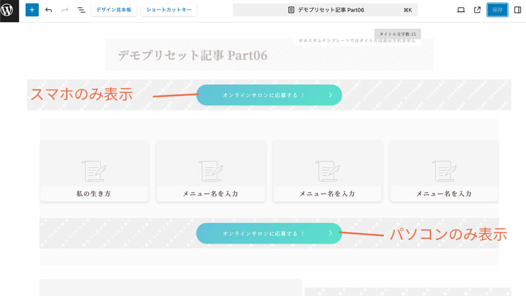 JIN:Rのdemositeで設定されるスマホのみとPCのみのボタンブロック