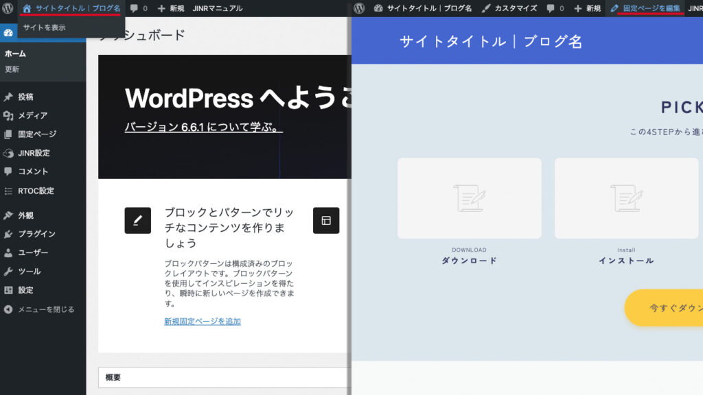 WordPress管理画面でサイトを表示して、固定ページを編集をクリックする