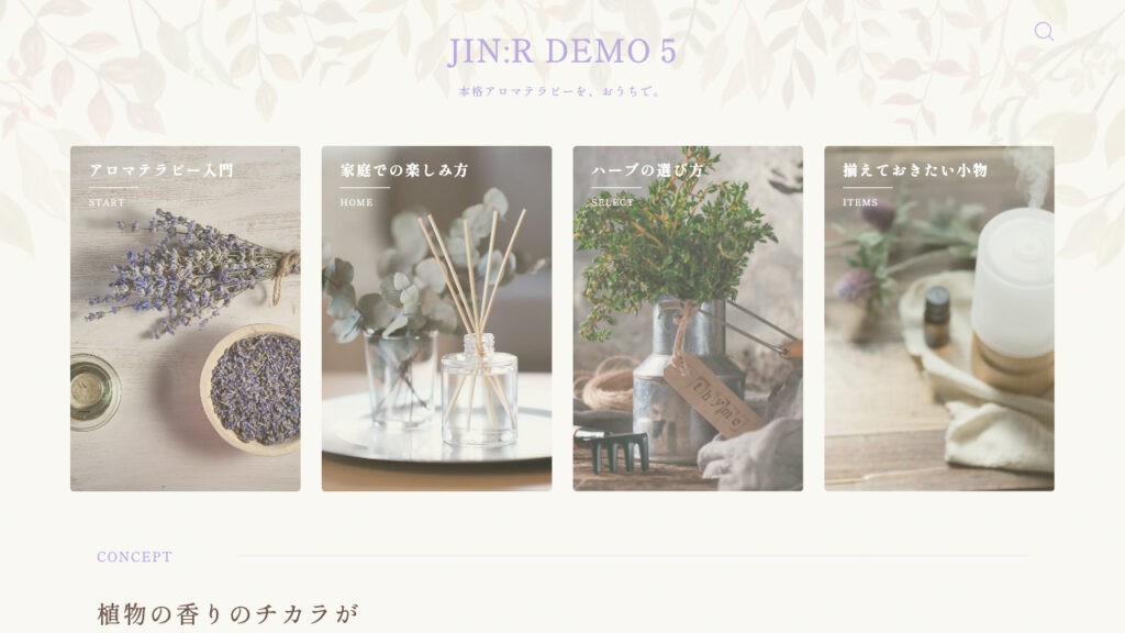 JIN:Rのデザインプリセット Aroma