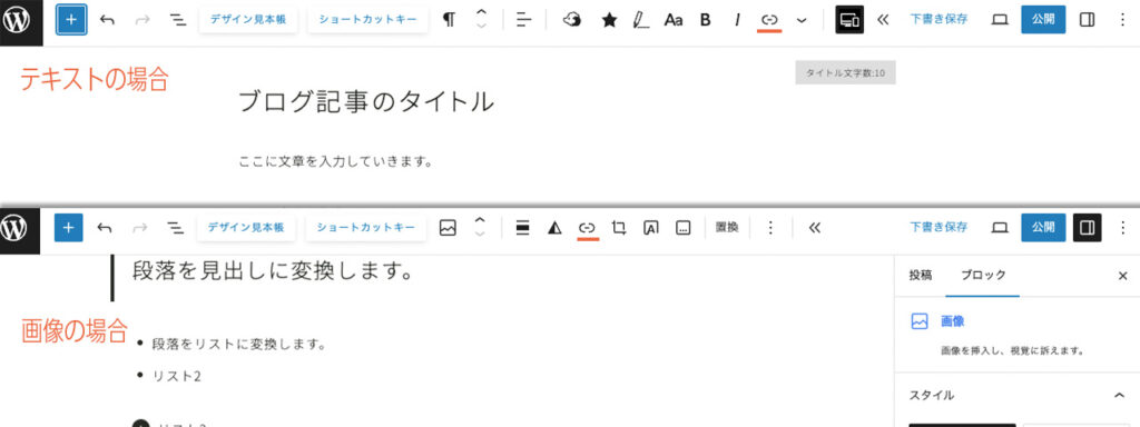 WordPressブログのエディター画面で、テキストと画像のリンクボタンの場所