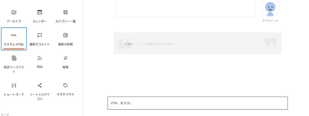 WordPressブログのエディター画面で、ブロック一覧にカスタムHTMLがある説明