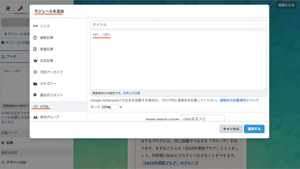 はてなブログでサイドバーにアフィリエイト広告リンクを追加する方法