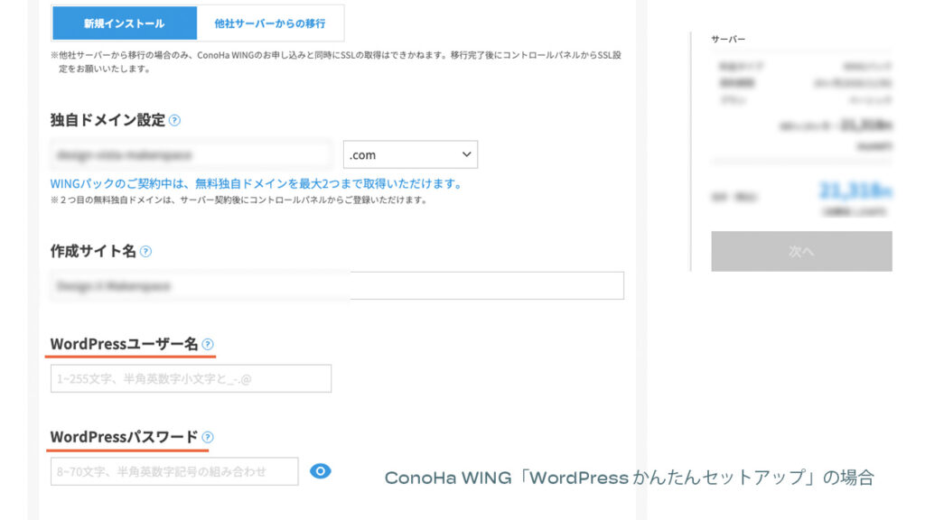 ConoHa WINGの「wordpressかんたんセットアップ」で、wordpressユーザー名とパスワードを設定するところ