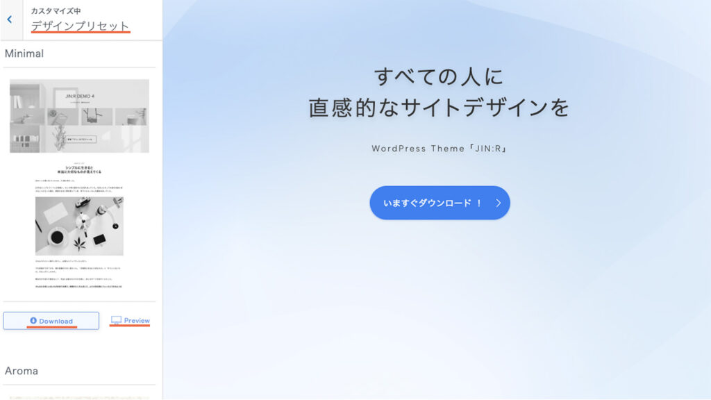 WordPressの管理画面の「外観＞カスタマイズ」でデザインプリセット機能を使う手順