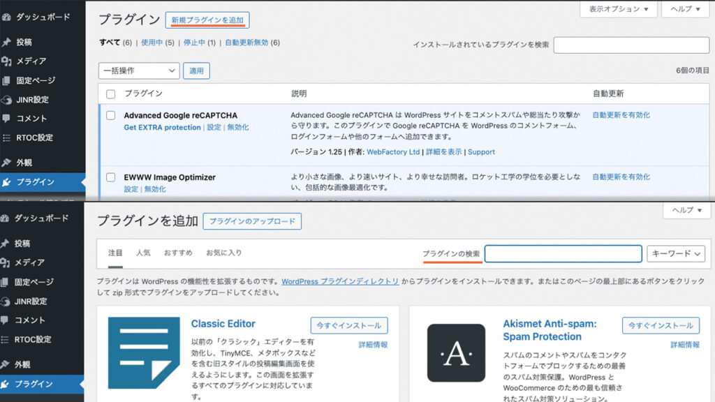 WordPressの管理画面の「プラグイン」で、新規プラグインを検索する場所