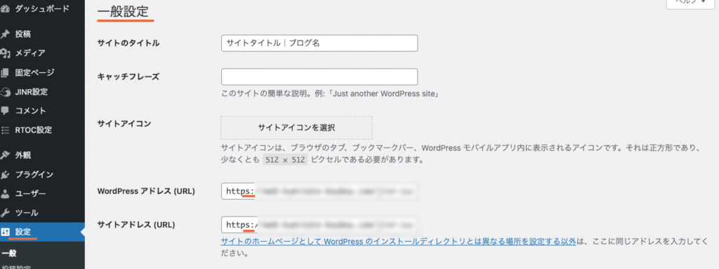 WordPressの管理画面の「設定」で、wordpressアドレスとサイトアドレスにsがついているか確認