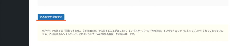 アフィリエイトタグ管理の登録タグに広告タグを設定できたら、1番下の保存ボタンを押す