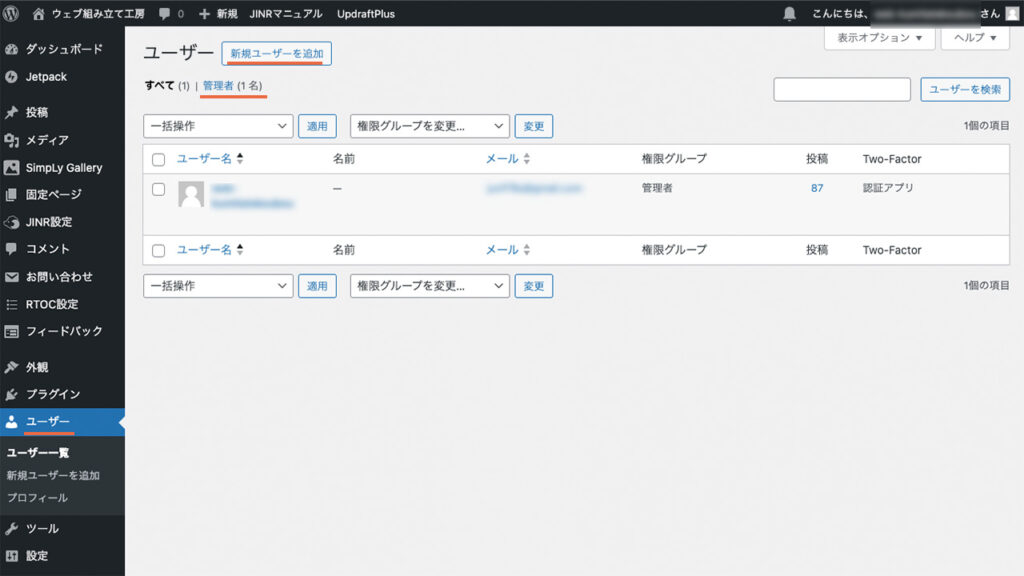 WordPressの管理画面の「ユーザー」を使って、新規ユーザーを追加する機能を紹介