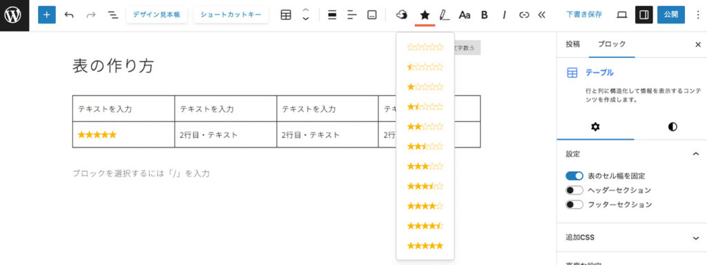 星のアイコンが使えるJINR評価アイコン