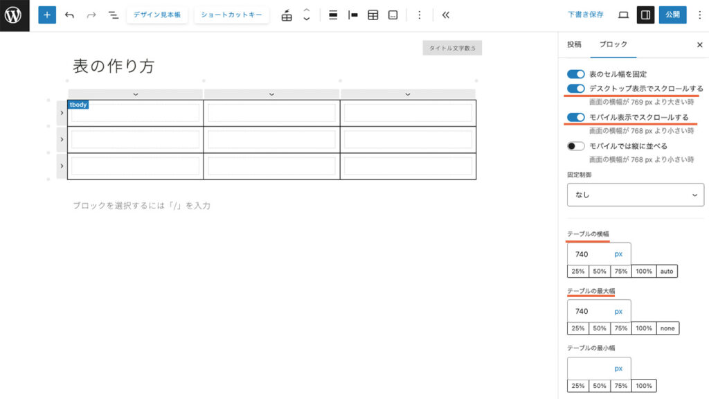 Flexible Tableで、横スライドの表にするための、設定方法