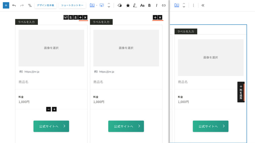 JIN:Rオリジナルの比較表の列を追加する2つの方法